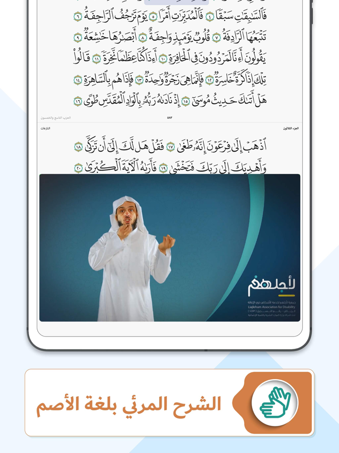 مصحف تبيان للصم Tebyan Quran