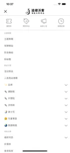 這樣沃客運動休閒用品 screenshot #5 for iPhone