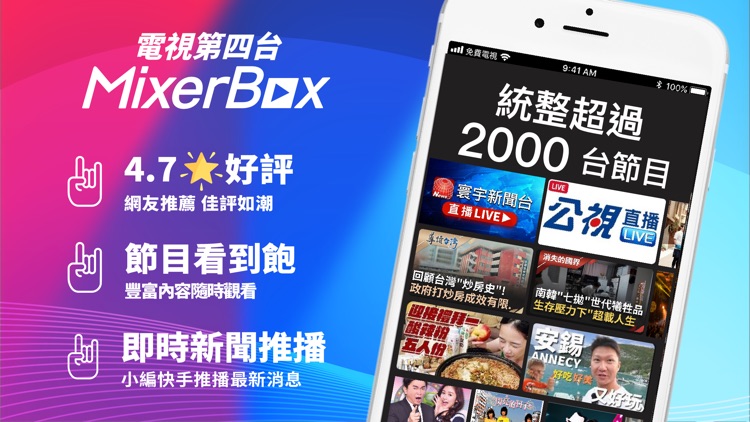 MixerBox電視第四台-新聞&電視節目（MB3團隊製作