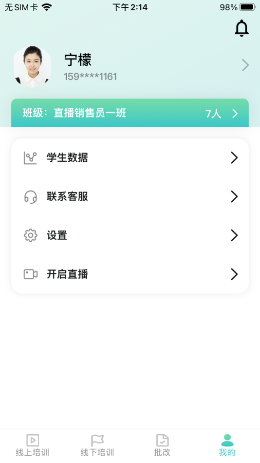 #2. 学徒导师 (iOS) 由: 广州新视界智能科技有限公司