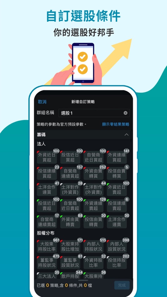 #4. 富邦智選股 (iOS) 由: 富邦證券
