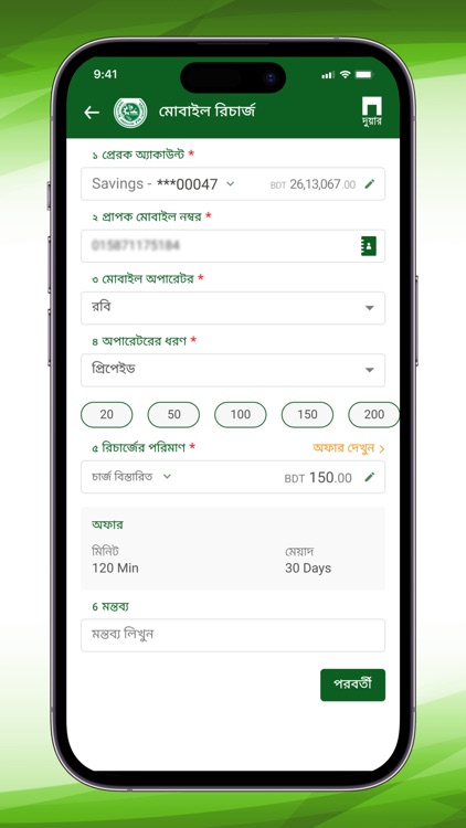 Agrani Smart Banking App screenshot-4