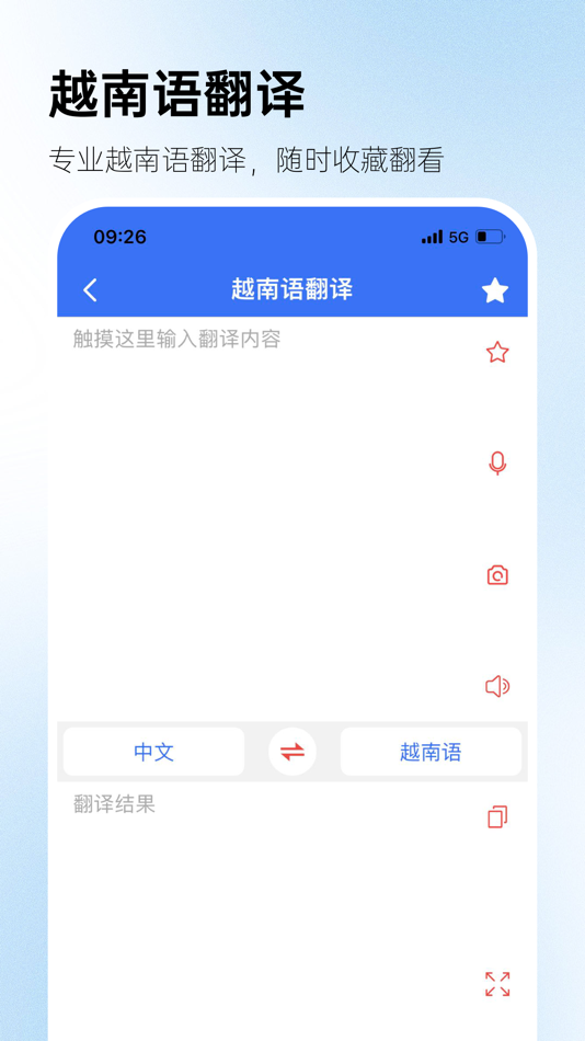 #4. 越南语翻译官-越南语单词速记 (iOS) 来自: wanli zhang