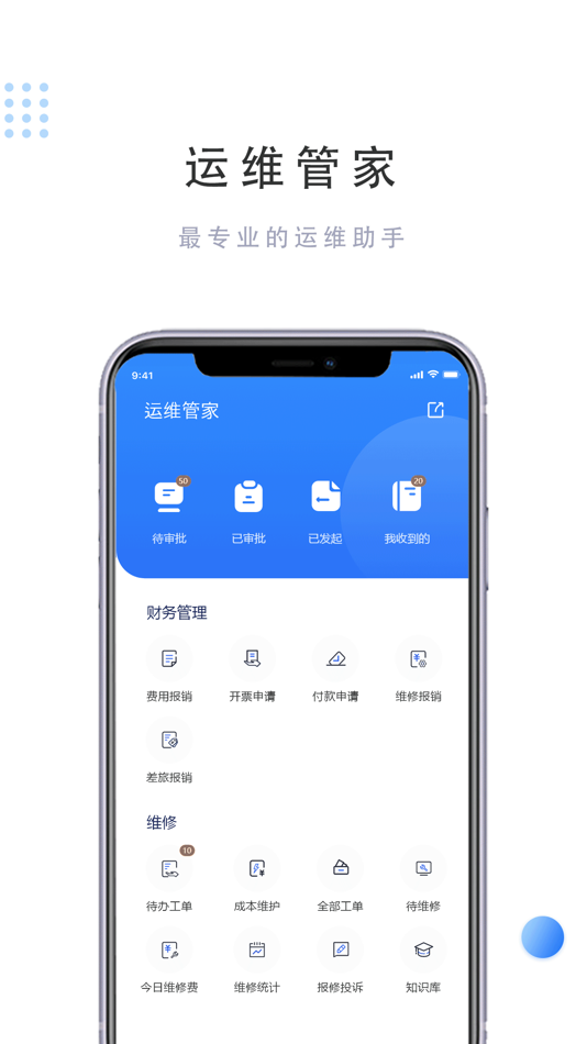 #1. 数智运维管家管理系统 (iOS) 由: 陕西慧鑫软件有限公司