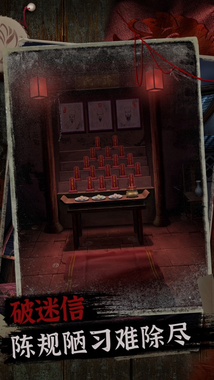 阿姐鼓2明王咒 - 密室逃脱恐怖解谜游戏 screenshot-3