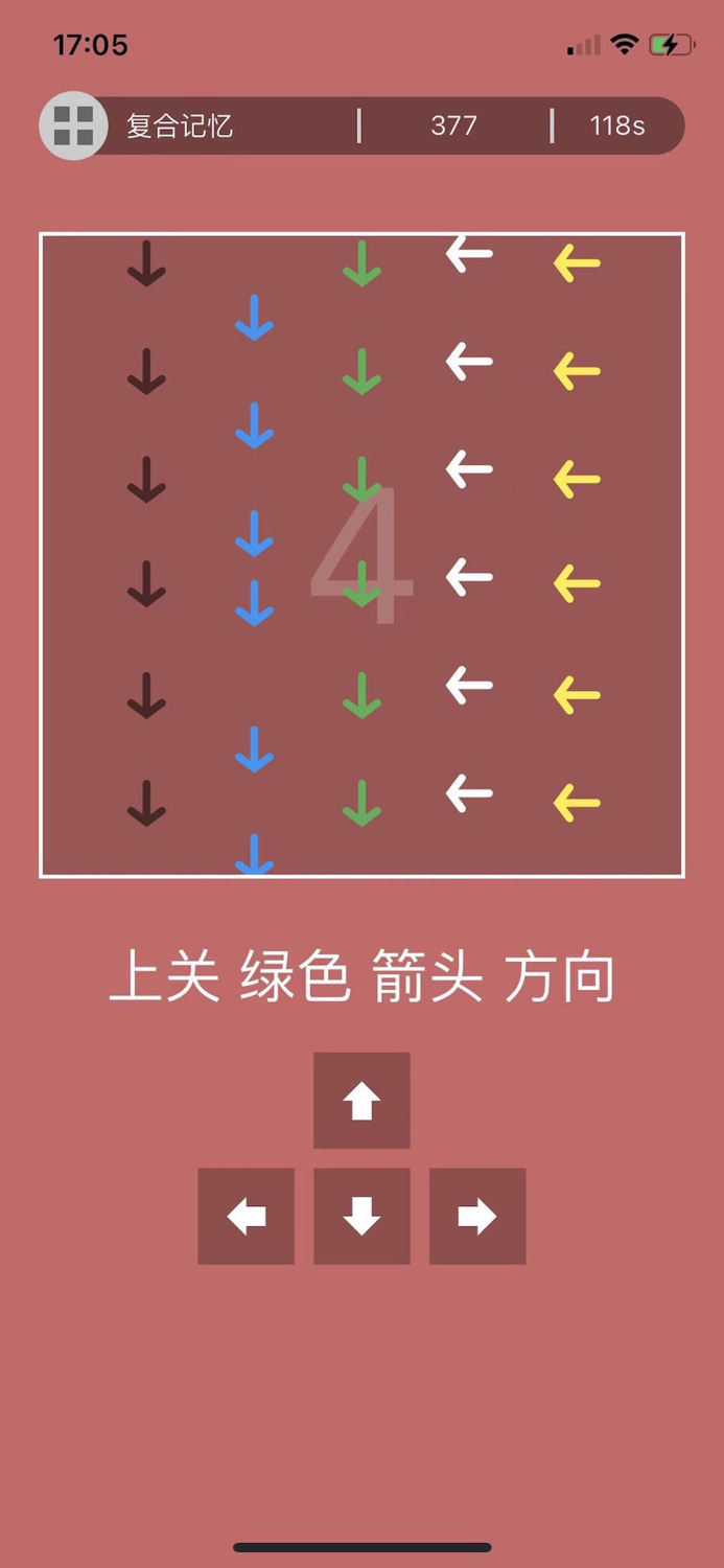 辨别方向-专注力记忆力等脑力训练