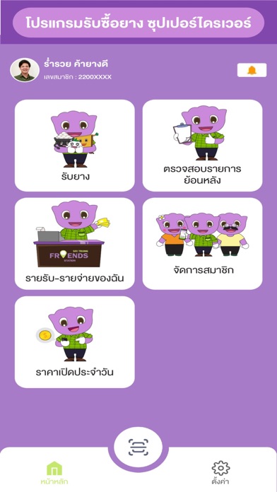 Sri Trang Friends Station Screenshot
