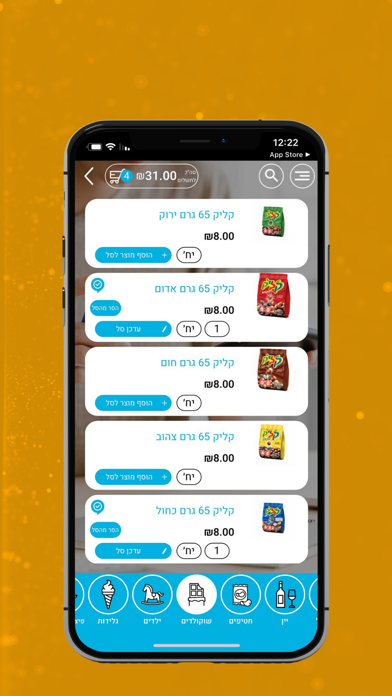 איציק עמר הגדול Screenshot