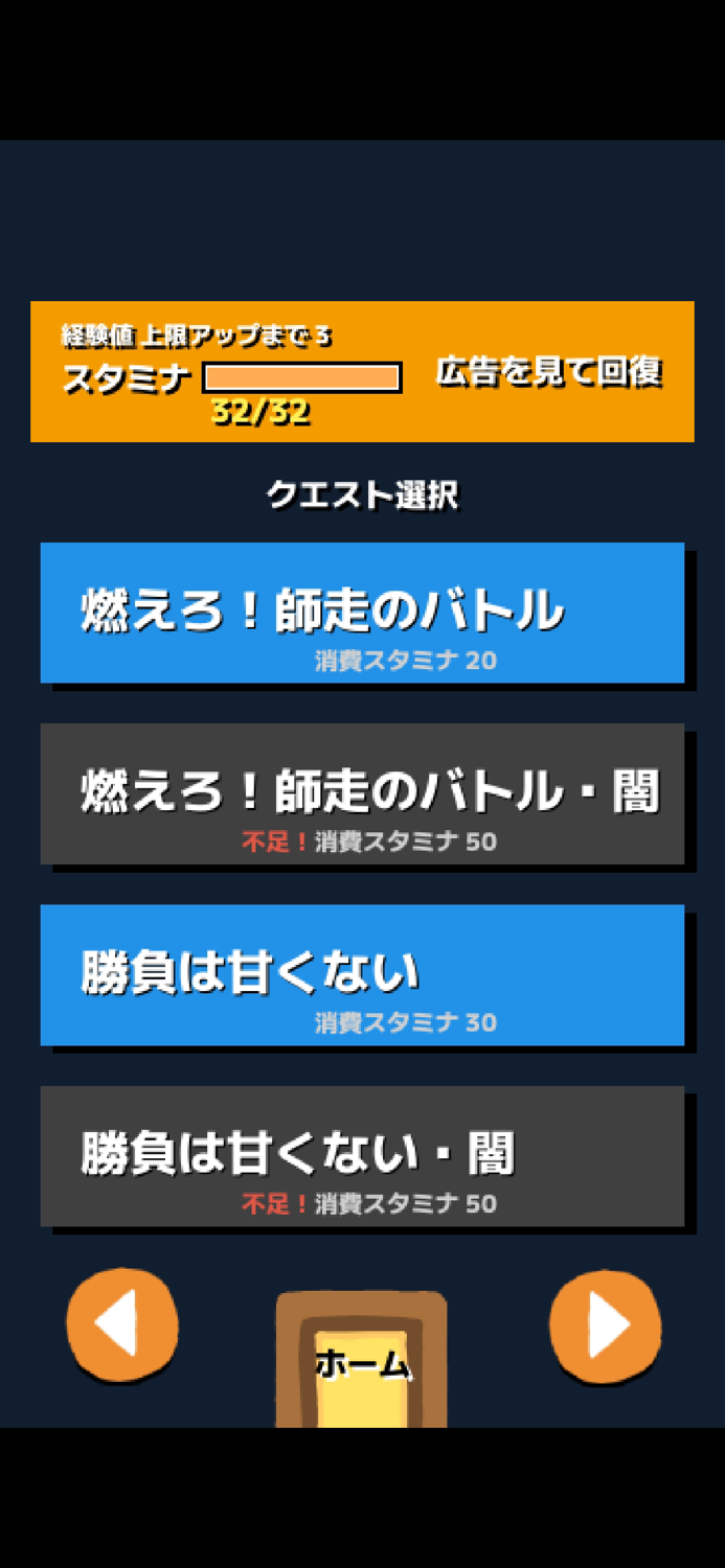 箸でバシ！ 〜箸で「バシ！」と攻撃するソシャゲ風バカゲー〜