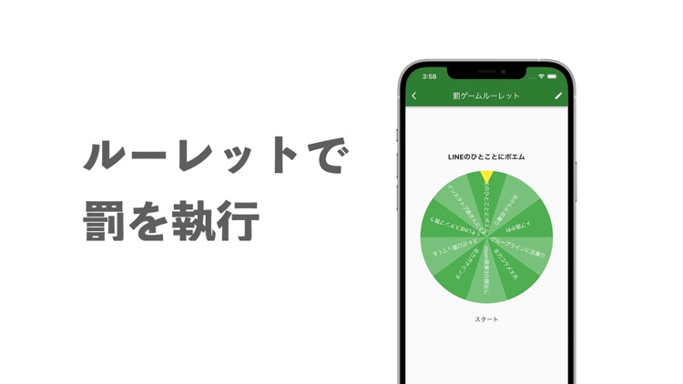 罰ゲームルーレット！！