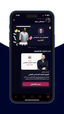 Game screenshot مؤيد سليم apk