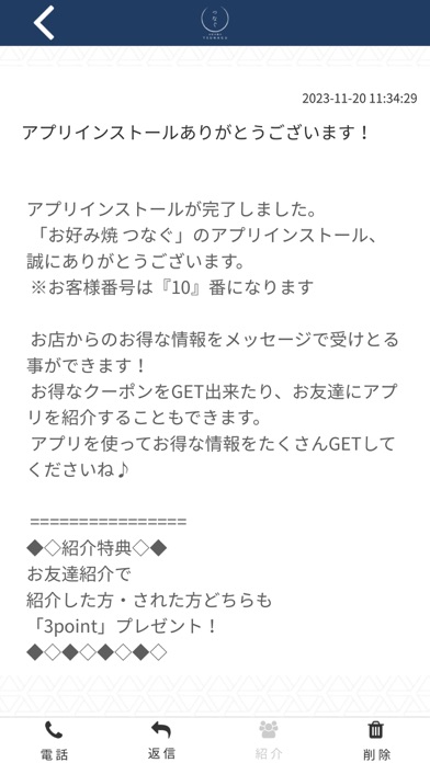 お好み焼 つなぐ Screenshot