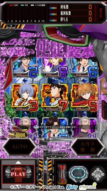 新世紀エヴァンゲリオン～未来への咆哮～ screenshot 5 of 5
