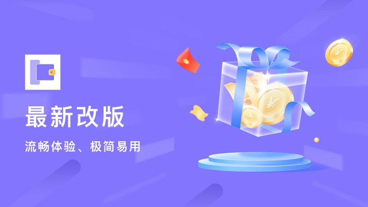 好享钱包-借钱借款账单管家贷款计算大全