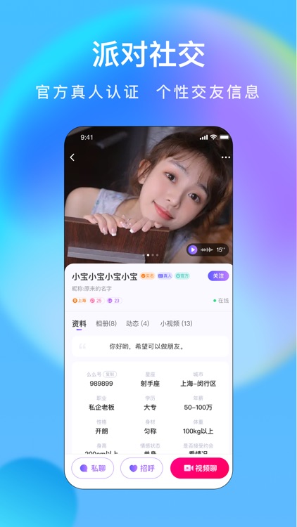 么么交友-一对一视频聊天交友社交平台