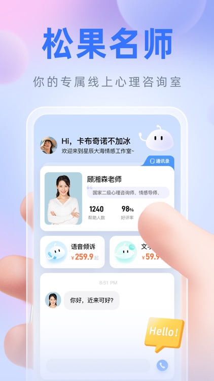 松果名师-心理与情感咨询