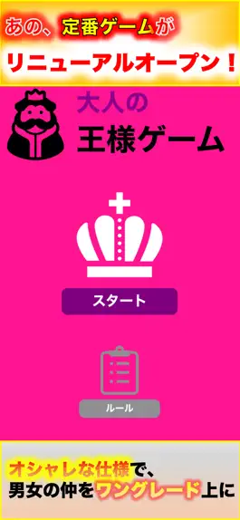 Game screenshot 王様ゲーム オフライン mod apk