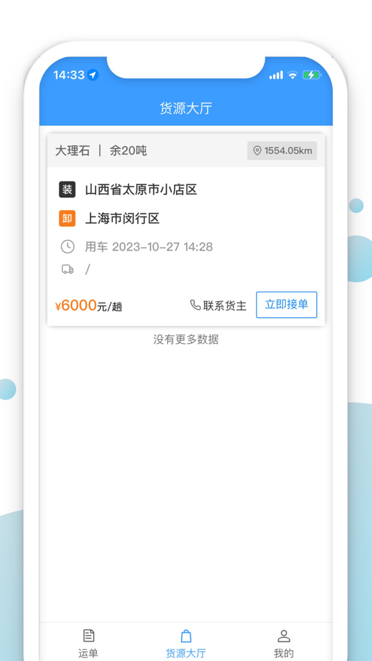 #2. 车道聘 (iOS) 由: 厦门青胜于蓝科技有限公司
