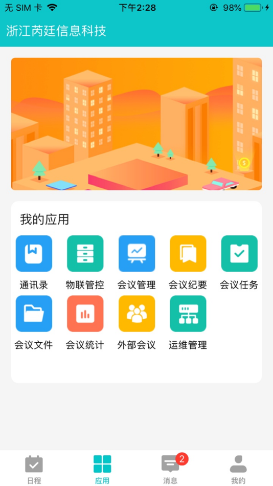 #2. 智慧会议平台 (iOS) 由: Zhejiang Baolun Electronic Technology Co., Ltd.