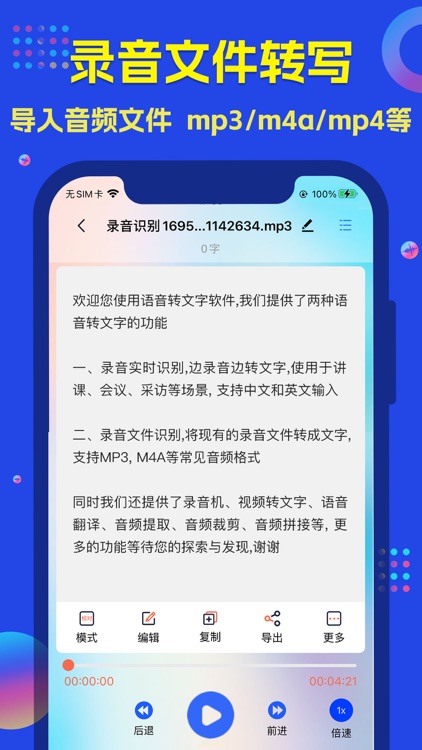语音转文字-录音转换文字语音备忘录音机