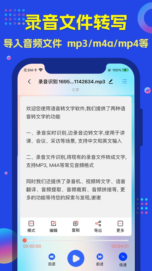 #2. 语音转文字-录音转换文字语音备忘录音机 (iOS) De: Buguyuan(Beijing) Technology Co., LTD