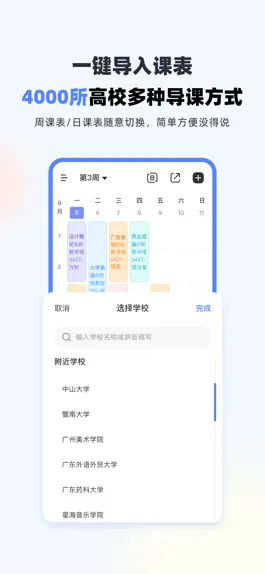 Game screenshot 超级课程表－早八必备 apk
