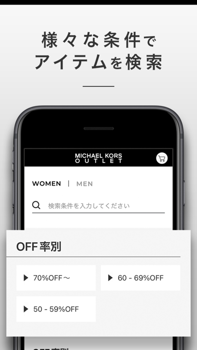 MICHAEL KORS OUTLET 公式アプリのおすすめ画像5