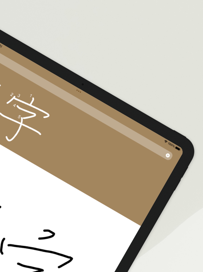 漢字拡大 - その場ですぐに漢字の練習！