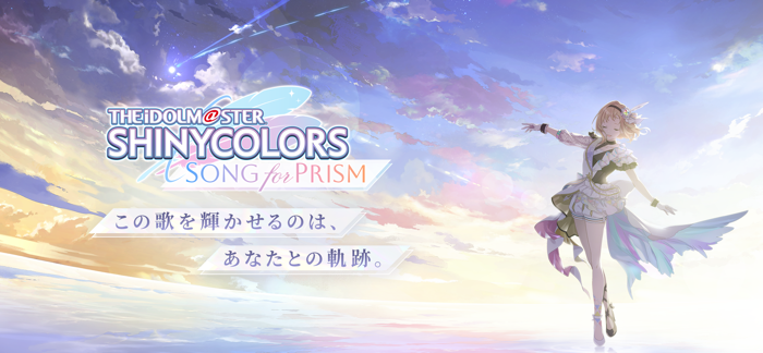 アイドルマスターシャイニーカラーズ SongforPrism