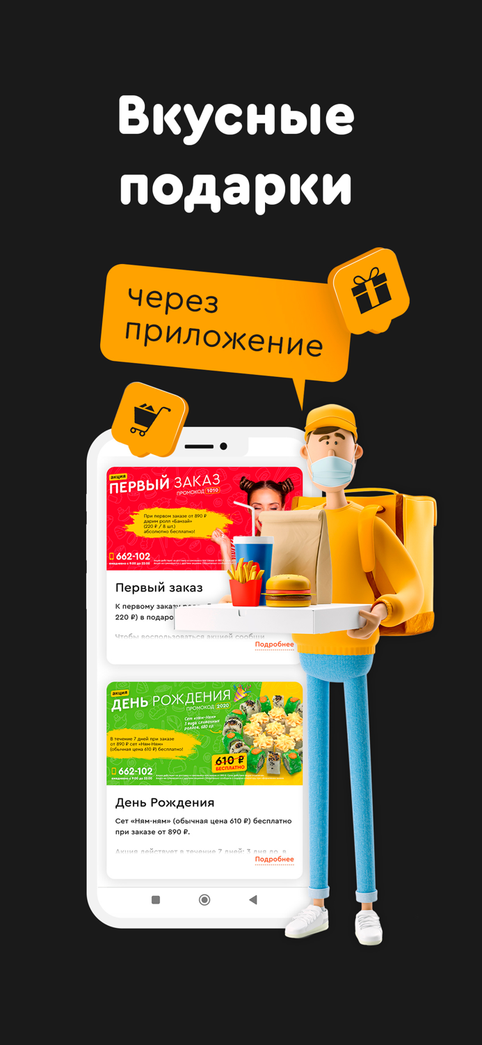 Активити доставка еды Н-Мар