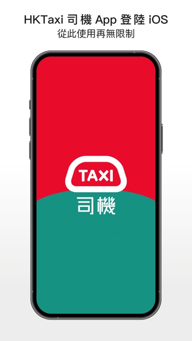 HKTaxi(司機)のおすすめ画像1