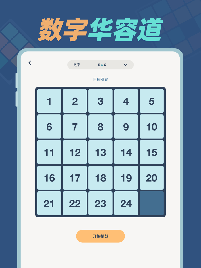 华容道训练 - 提升逻辑与脑力