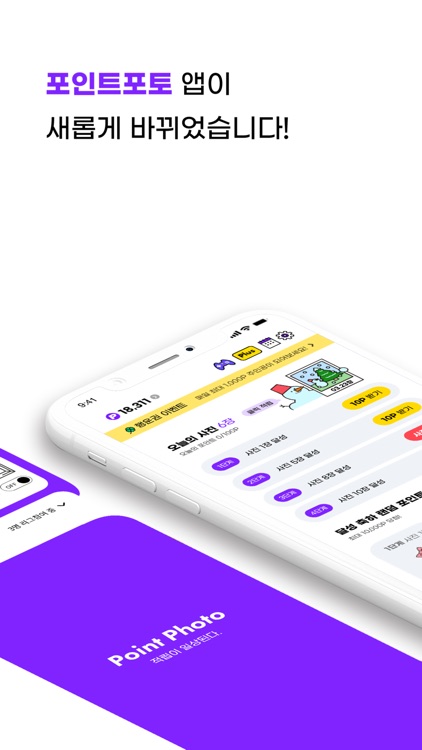 포인트 포토