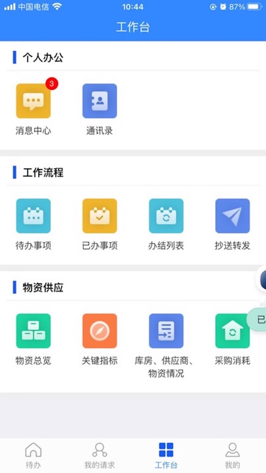 #1. 恒域物资管理平台 (iOS) 来自: Shaanxi Anyuan Science & Technology Co.,Ltd.