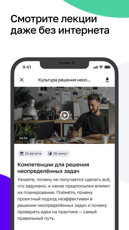 #4. Нетология — онлайн образование (iOS) 由: ООО "Нетология"