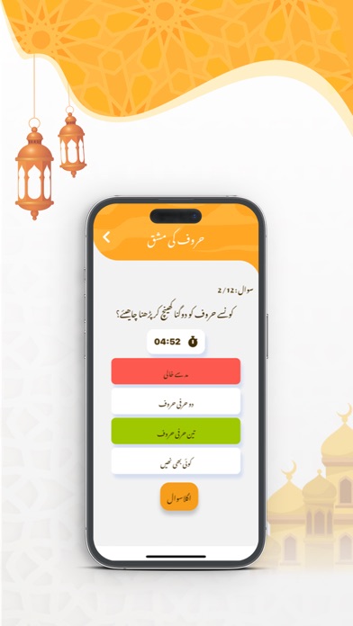 Muallim ul Qurani Screenshot