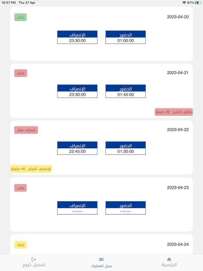 تطبيق الحضور