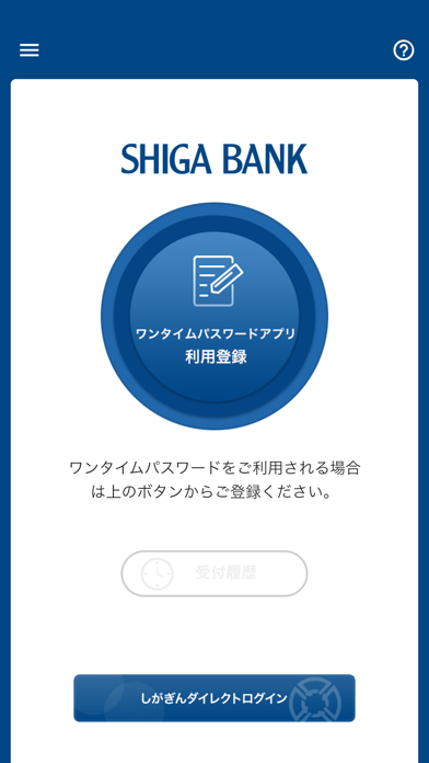 滋賀銀行ワンタイムパスワードアプリ Screenshot