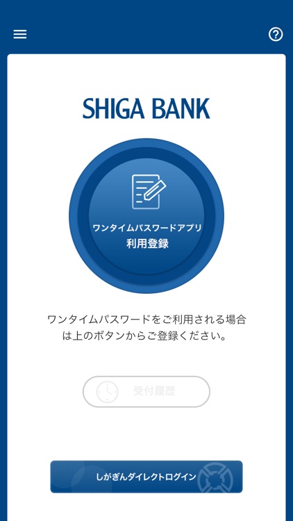 滋賀銀行ワンタイムパスワードアプリ