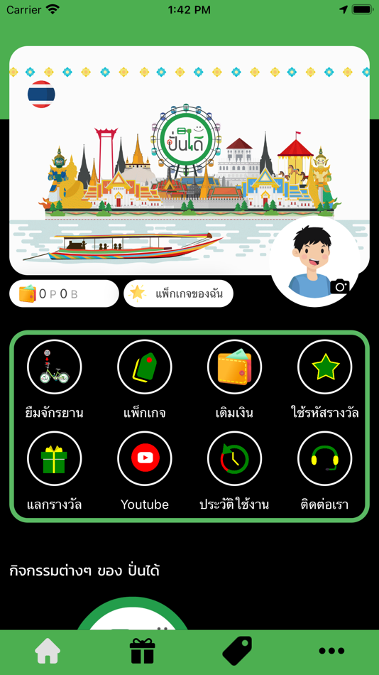 #2. ปั่นได้ (iOS) 由: Leo Auto Machines co.,ltd