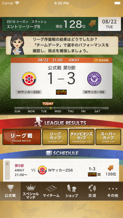 Webサッカー screenshot1