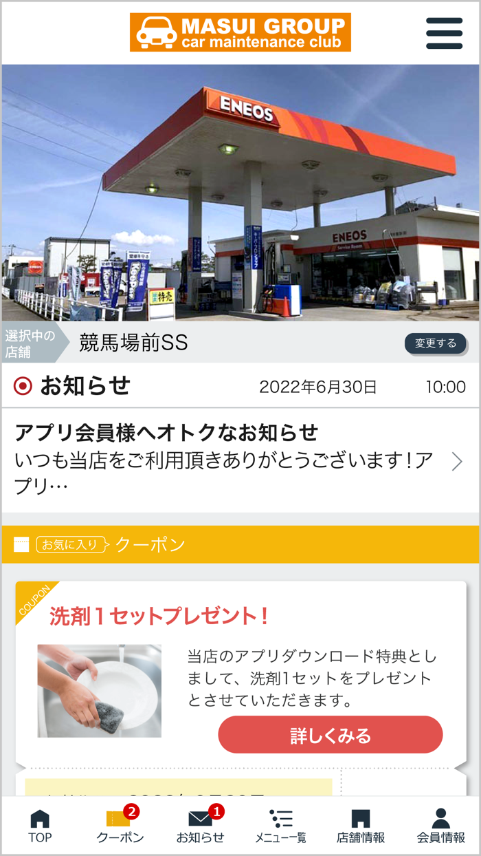 マスイカーメンテクラブ