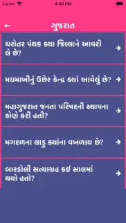 gujarati general knowledge gk iphone screenshot 2