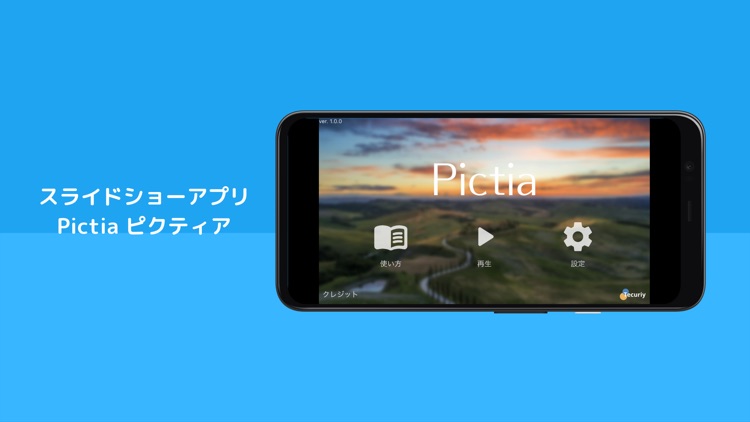 スマホ再利用 スライドショーアプリ Pictia ピクティア