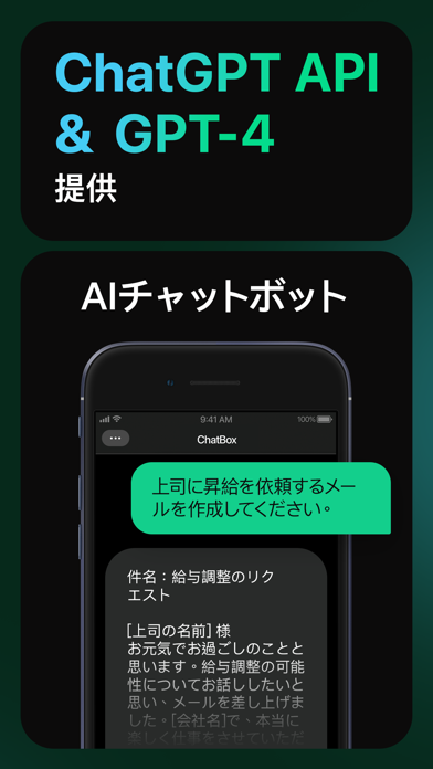 ChatBox - AI知能のチャットボット日本語版スクリーンショット