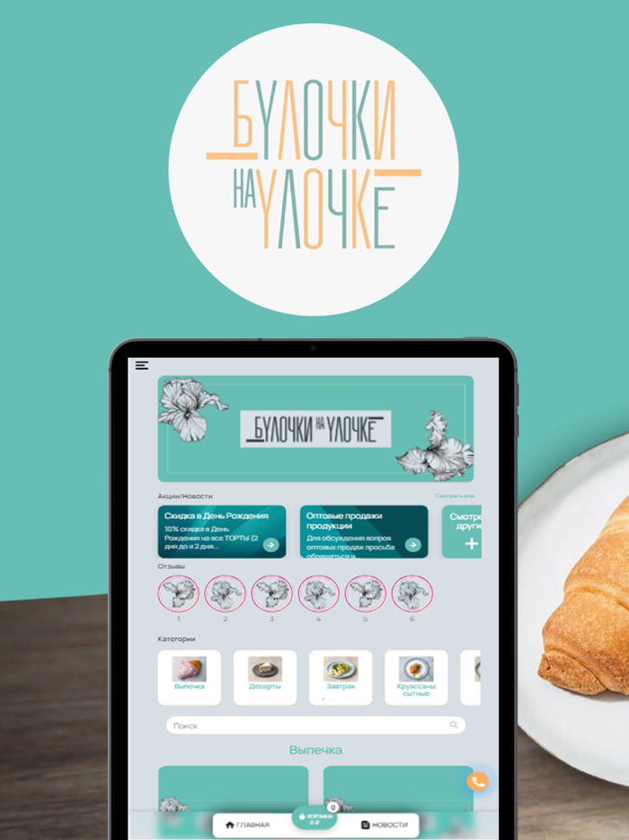 Булочки на Улочке