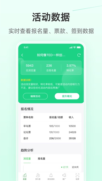 活动行管家-线下同城活动管理工具 screenshot-3