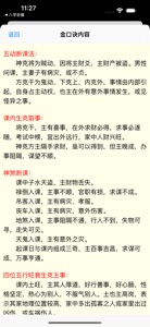 南方六壬金口诀 screenshot #2 for iPhone