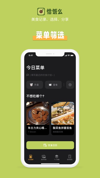 恰饭么 Screenshot