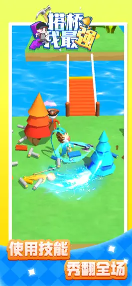 Game screenshot 搭桥我最强-终极淘汰赛 apk